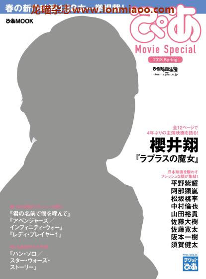 [日本版]ぴあ Movie Special 电影杂志PDF电子版 2018年春季刊